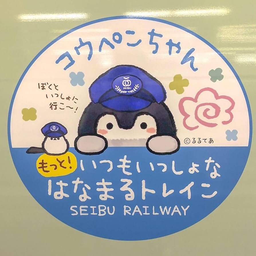 鉄道コレクション 西武鉄道 30000系 コウペンちゃんはなまるトレイン【新品】 コウペンちゃん 西武30000系「コウペンちゃんはなまるトレイン